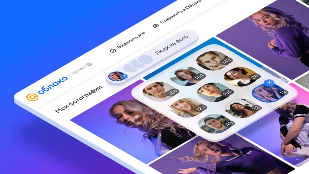 Алгоритмы Облака Mail.ru научились распознавать людей на фото 1 2 1