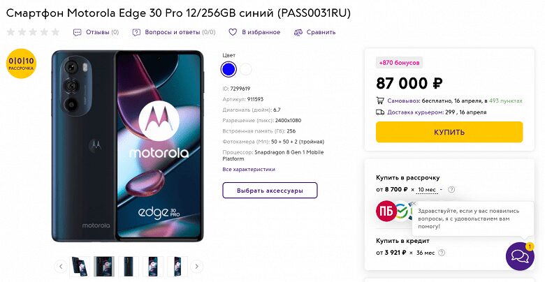 Motorola Edge 30 Pro