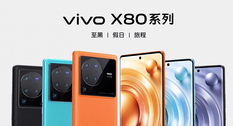 Представлен Vivo X80 Pro (2 8 large)