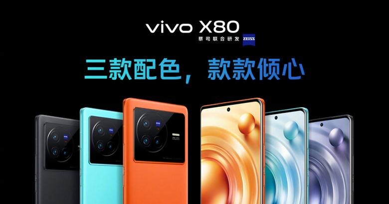 Vivo X80 представили официально 7 Vivo X80