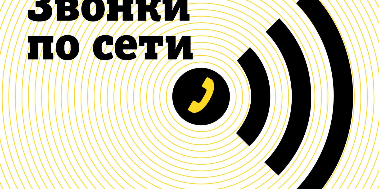 Клиенты билайн теперь могут звонить через Wi-Fi со смартфонов iPhone в Москве и области 2 BLN05MAY WFCL 02 02
