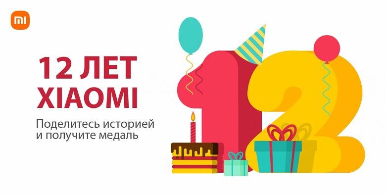 Компании Xiaomi исполнилось 12 лет 5 Xiaomi