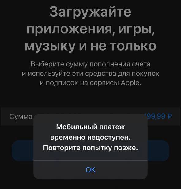 В AppStore перестал работать мобильный платёж (2022 05 12 13.46.24)