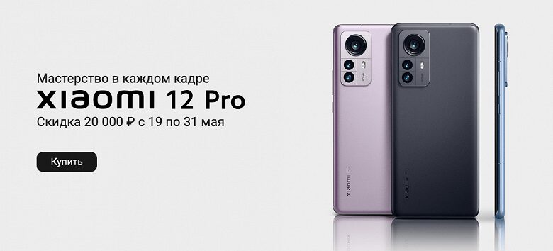 Xiaomi 12 и 12 Pro теперь можно купить в России 3 Xiaomi 12