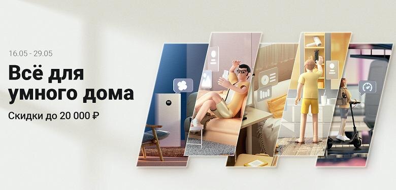 Рекламный баннер акции Xiaomi с изображениями умных устройств и тренажера