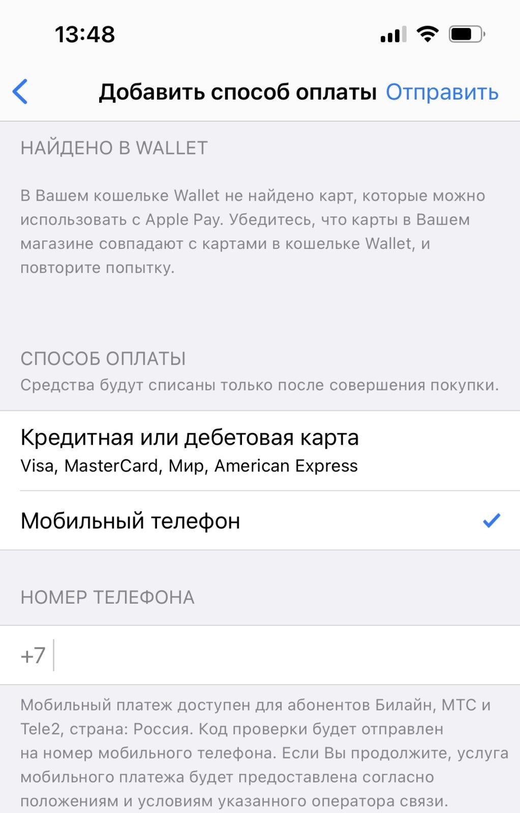 В AppStore перестал работать мобильный платёж (IMG 4948)