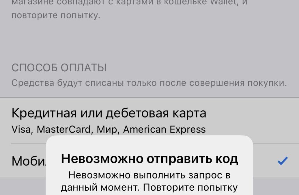 В AppStore перестал работать мобильный платёж 7 IMG 4949
