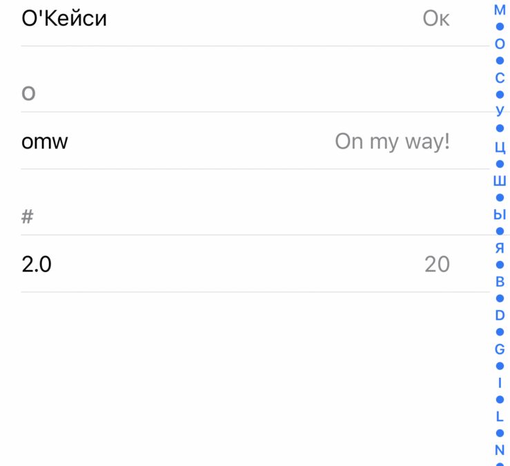 Как настроить замену текста на iPhone 7 IMG 5031