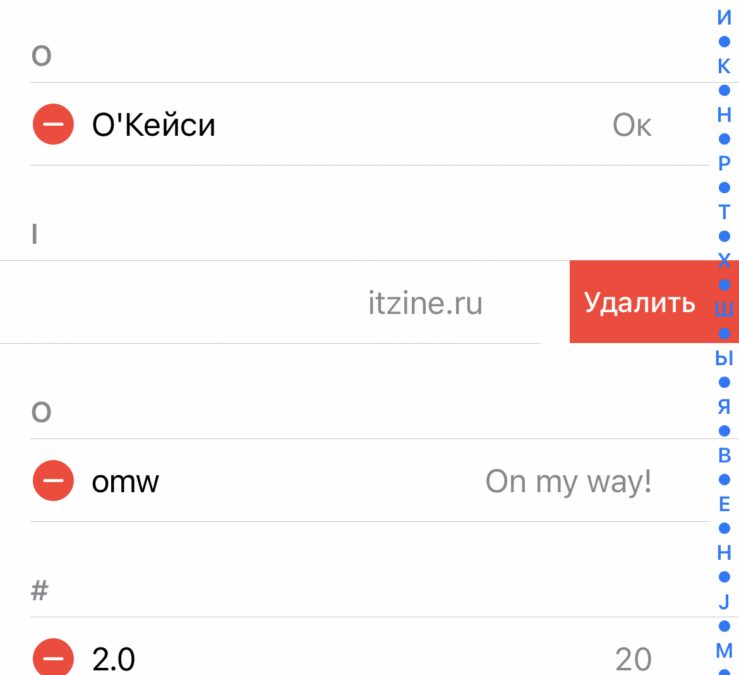 Как настроить замену текста на iPhone 9 IMG 5033