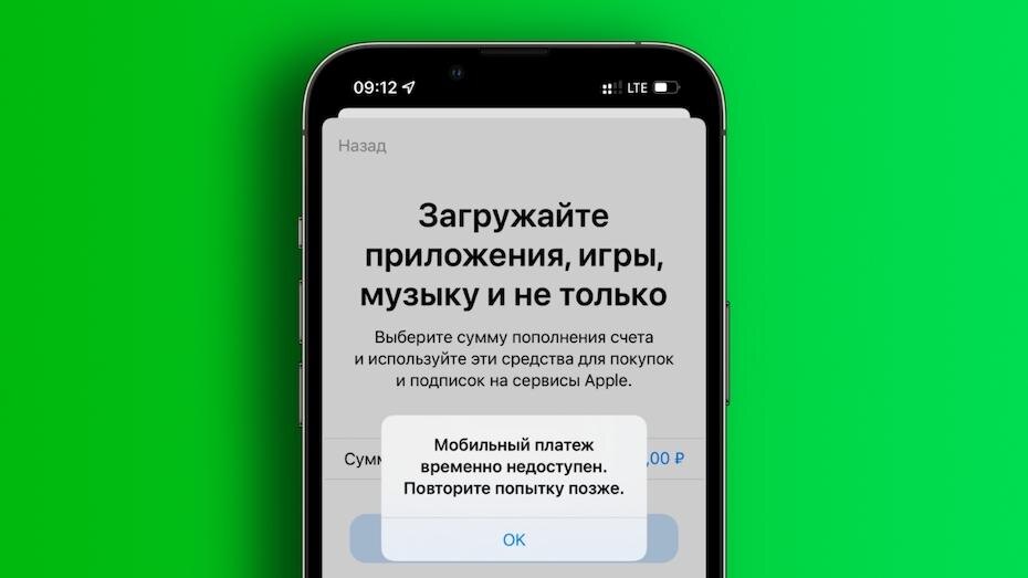 В AppStore перестал работать мобильный платёж 4 auqmyk1jfywa7z8l9md92fcgkshpkk0i
