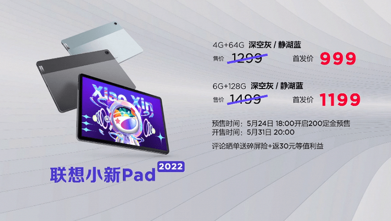 Lenovo Xiaoxin Pad 2022
