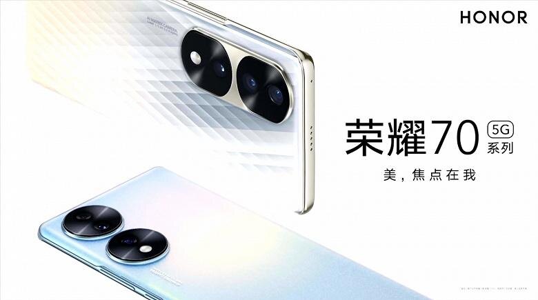 Смартфон Honor 70 5G с тройной камерой сзади и модулем слева