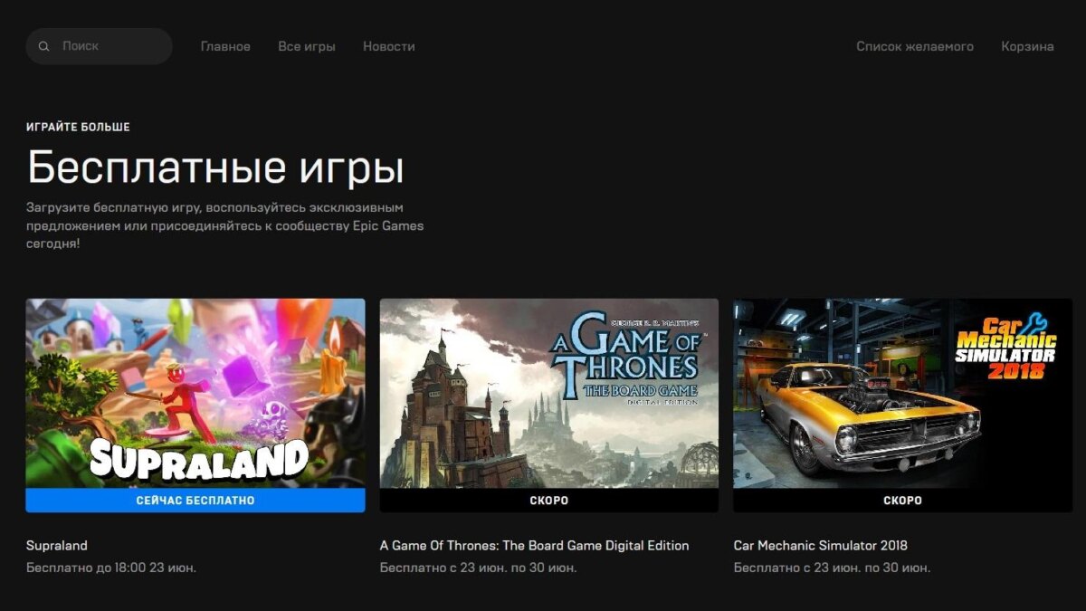 Epic Games Store: объявлены бесплатные игры на следующей неделе 4 Epic Games