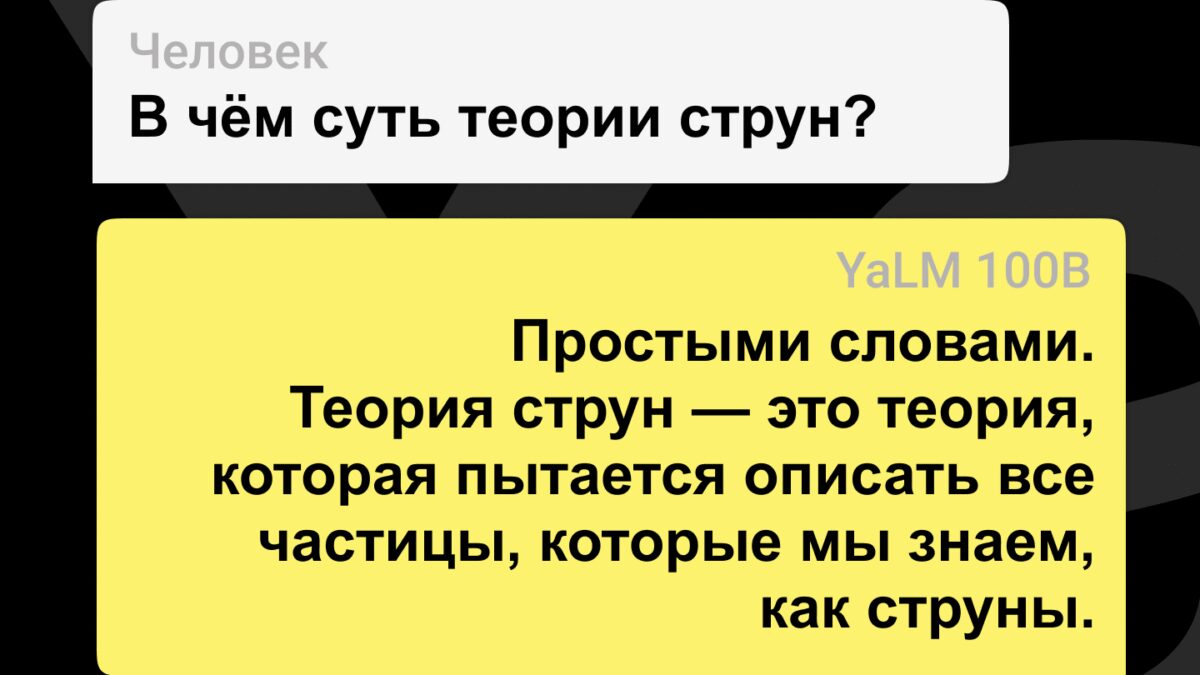 Яндекс опубликовал YaLM 100B — сейчас это самая большая GPT-подобная нейросеть в открытом доступе 2 5D70B7DC EBE0 45A6 8A51 15672CC37752
