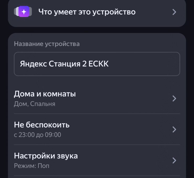 Обзор Яндекс Станции 2: умная, лаконичная, с подсветкой и Zigbee 89 IMG 5207