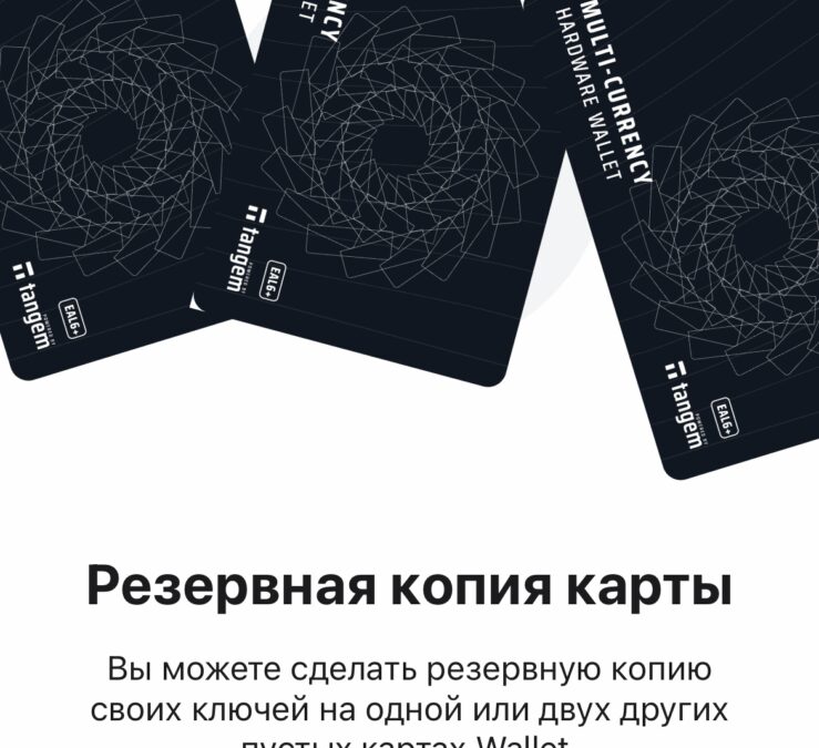 Обзор Tangem: простой и удобный холодный криптокошелёк с NFC 60 IMG 5241