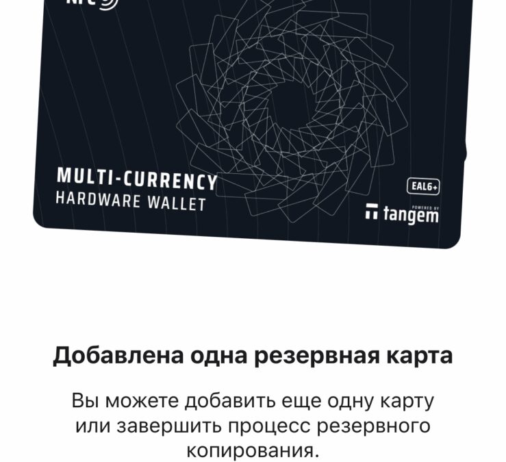 Обзор Tangem: простой и удобный холодный криптокошелёк с NFC 61 IMG 5242