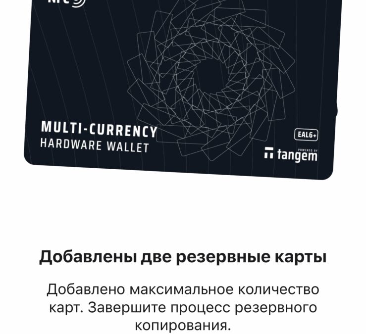 Обзор Tangem: простой и удобный холодный криптокошелёк с NFC 63 IMG 5244
