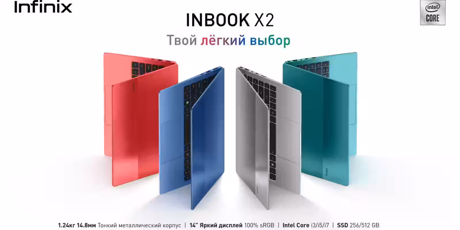 Ноутбуки Infinix INBOOK X2 в ярких цветах с металлическим корпусом и подсветкой дисплея