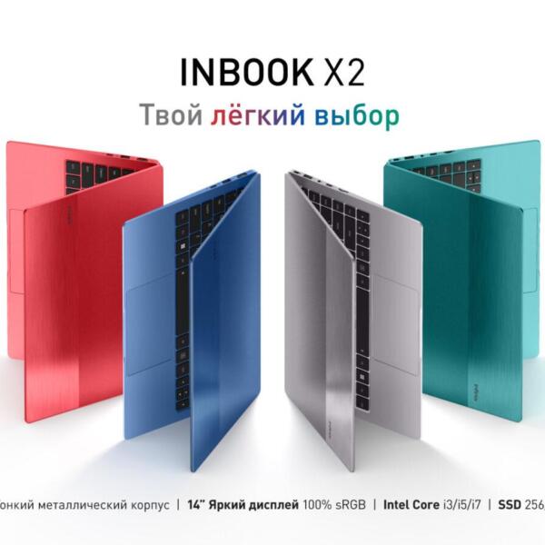 Infinix привезла свои ноутбуки Infinix INBOOK X2 в Россию (INBOOK X2 KV H FA 2)