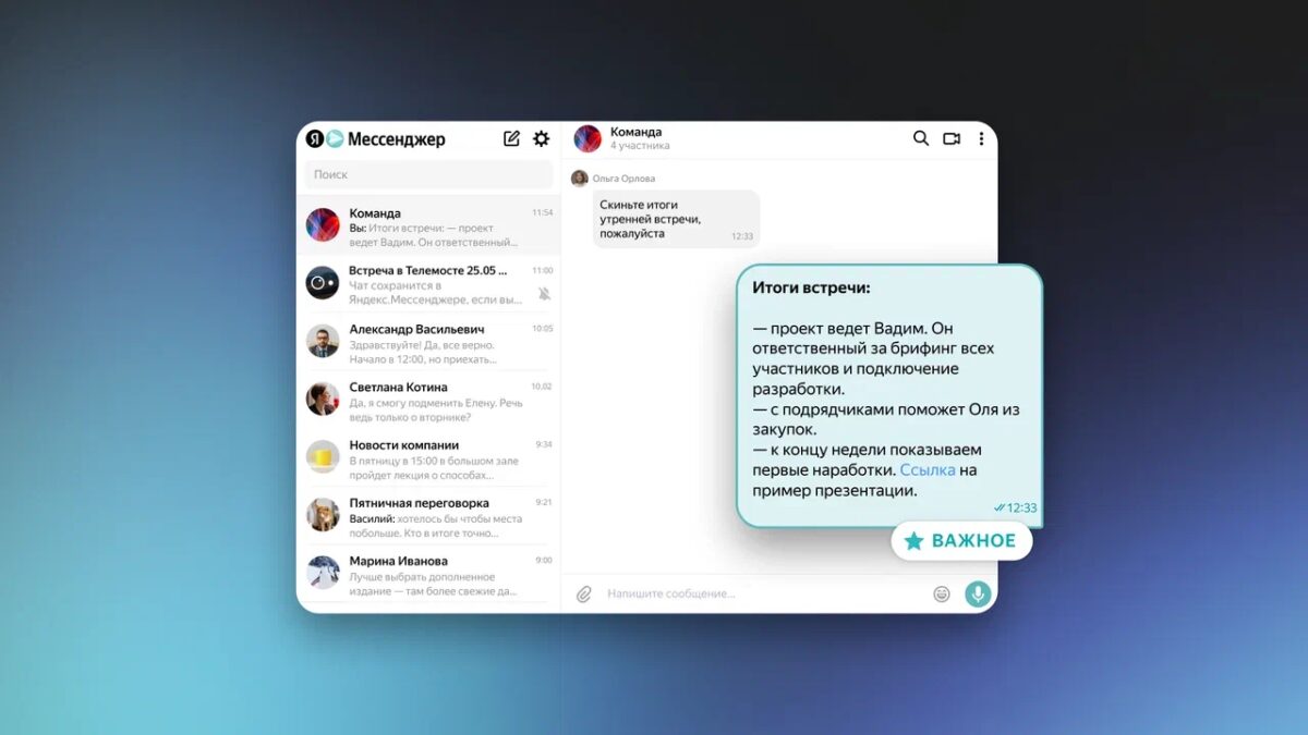 Яндекс 360 обновил Мессенджер для организаций 1 Korporativnyj messendzher vazhnoe