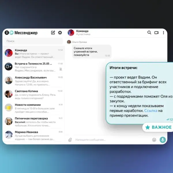 Яндекс 360 обновил Мессенджер для организаций (Korporativnyj messendzher vazhnoe)