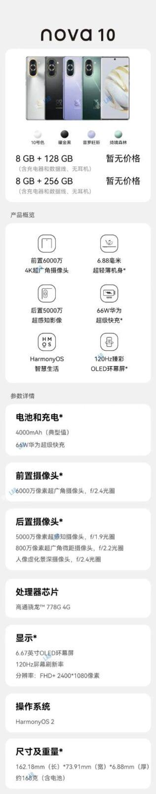 Huawei Nova 10 и 10 Pro: массовая утечка с фотографиями и характеристиками (gsmarena 004 28)