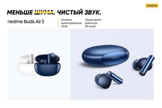 realme представила в России наушники Buds Air 3 (image003)