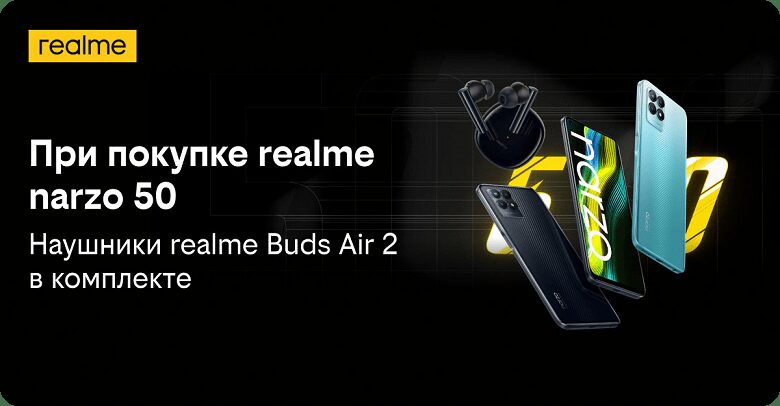 Realme Narzo 50 теперь продаётся в России 3 unnamed 0 large