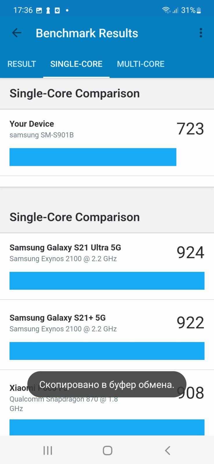 Обзор Samsung Galaxy S22: быстрее, тоньше, красивее (Screenshot 20220519 173619 Geekbench 5)