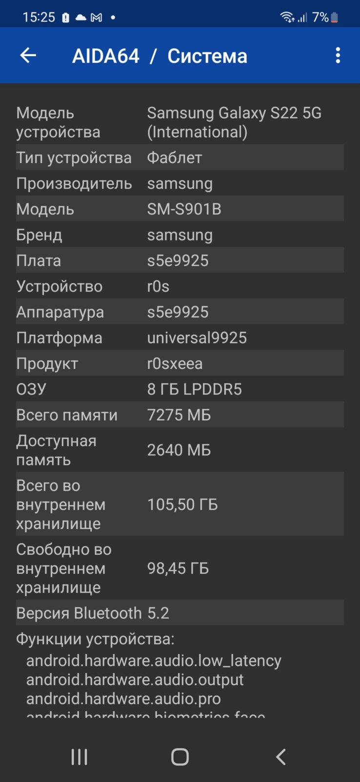 Обзор Samsung Galaxy S22: быстрее, тоньше, красивее (Screenshot 20220520 152524 AIDA64)