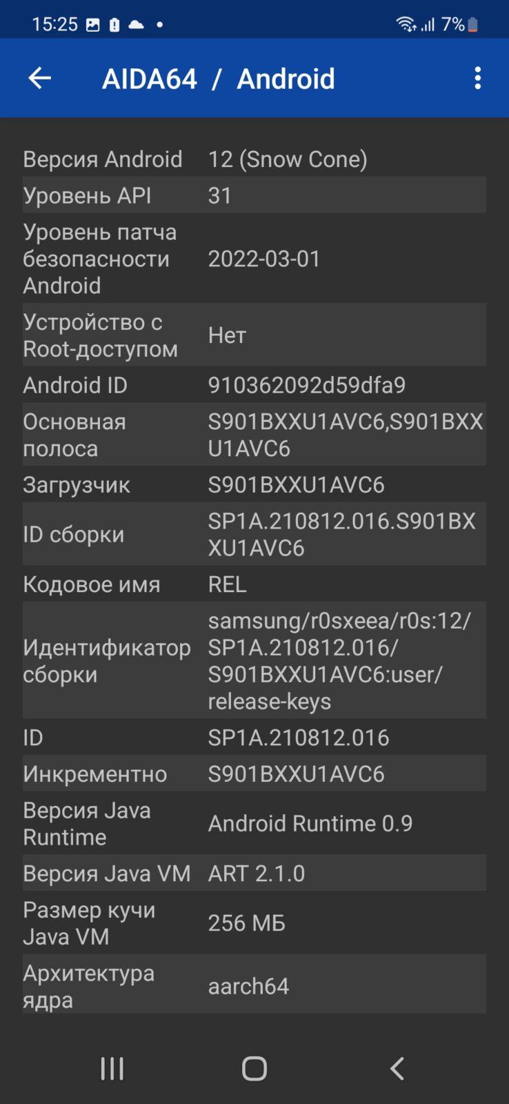 Обзор Samsung Galaxy S22: быстрее, тоньше, красивее (Screenshot 20220520 152538 AIDA64)
