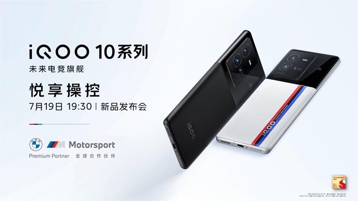 iQOO 10 Pro засветился в базе Geekbench с чипом Snapdragon 8+ Gen 1 и 12 ГБ ОЗУ 2 iQOO 10 Pro