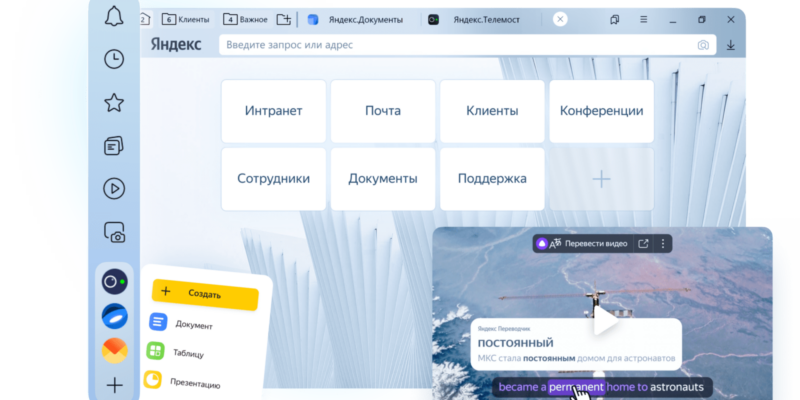 Яндекс представил большое обновление браузера для бизнеса (orig)
