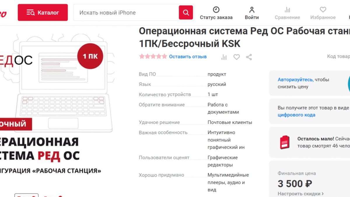 "М.Видео-Эльдорадо" открыли продажи на отечественный софт вместо продуктов Microsoft 5 2022 08 31 12 52 03