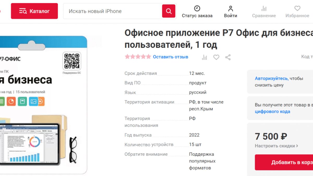 "М.Видео-Эльдорадо" открыли продажи на отечественный софт вместо продуктов Microsoft 6 2022 08 31 12 53 51