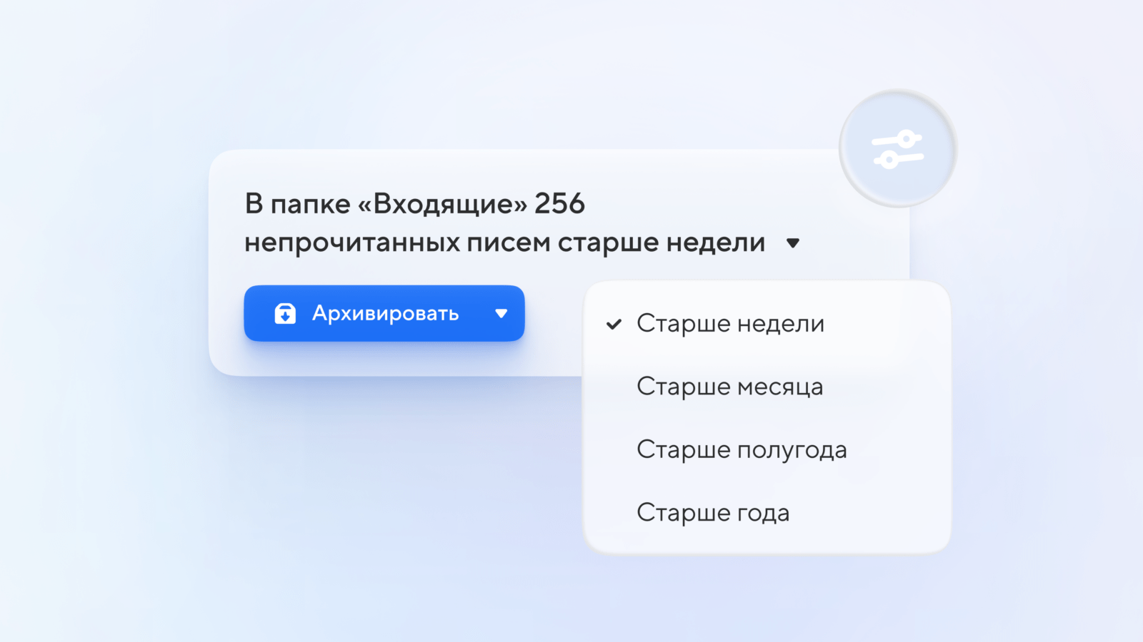 Почта Mail.ru поможет очистить ящик