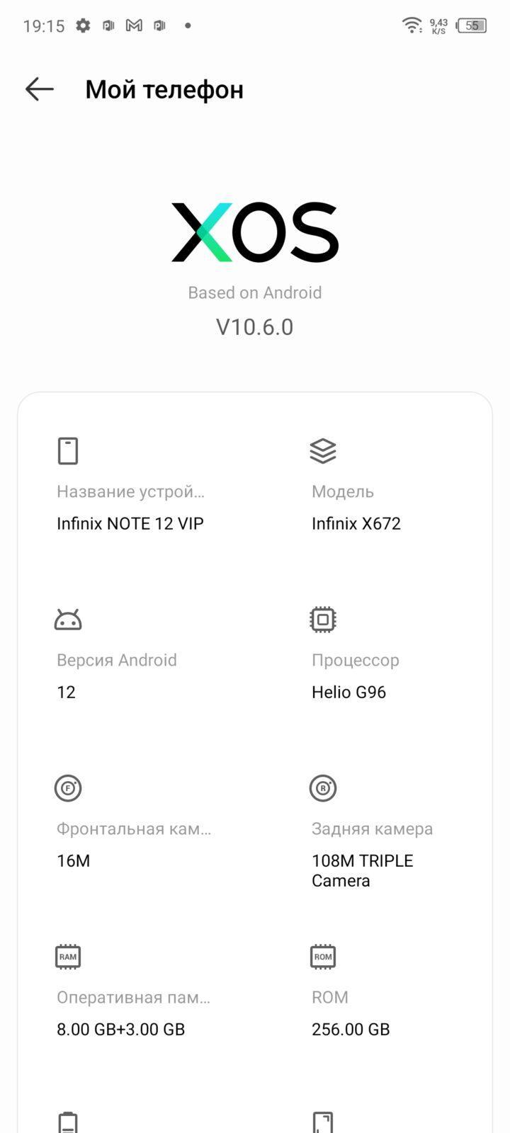 Обзор Infinix Note 12 VIP: флагман по адекватной цене (Screenshot 20220830 191511)