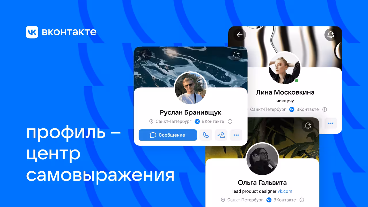 ВКонтакте объявила о новом дизайне личного профиля 1 VKontakte 1