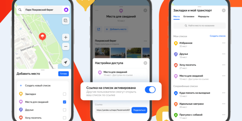 В Яндекс Картах появилась возможность делиться списками любимых мест (YMaps sharable bookmarks 1)
