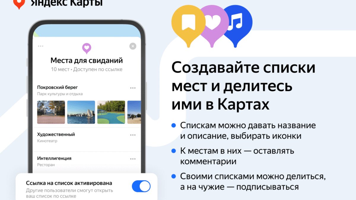 Экран Яндекс Карт с списками мест и комментариями