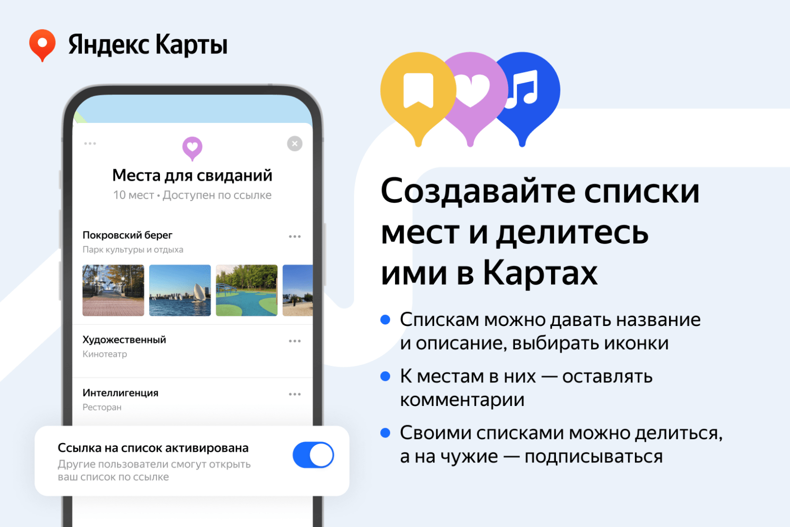 В Яндекс Картах появилась возможность делиться списками любимых мест (YMaps sharable bookmarks)