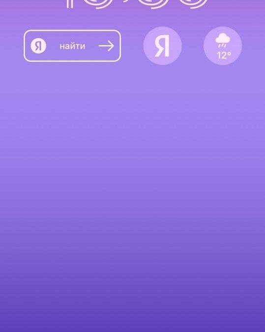 iOS 16: Яндекс выпустил новые виджеты для iPhone на экран блокировки 6 De4GsJGLcrs16AbGZTstAuIvwI9GR08DKxRK1XaRkF16FoHEpGABYS3g3XaL XNXcHPainErBnXWHIMnbMVpK6y2