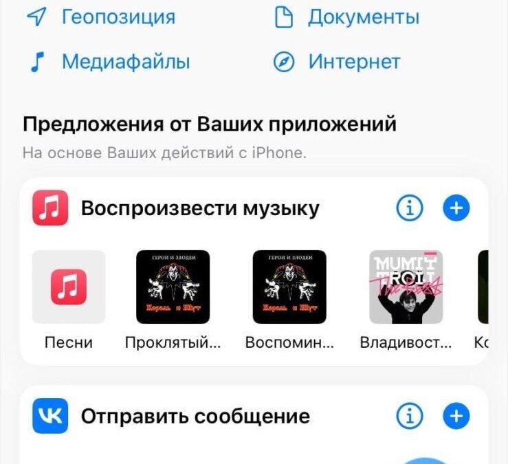 Экран iPhone с поисковой строкой и списком приложений