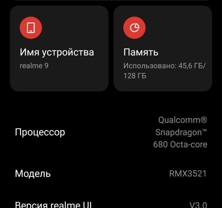 Бесконечно выносливый: обзор realme 9 71 Screenshot 2022 09 10 03 47 12 94 f9ee0578fe1cc94de7482bd41accb329
