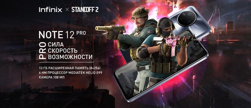 Infinix и AXLEBOLT проведут киберспортивный мейджор-турнир по Standoff 2 3 Standoff Major by