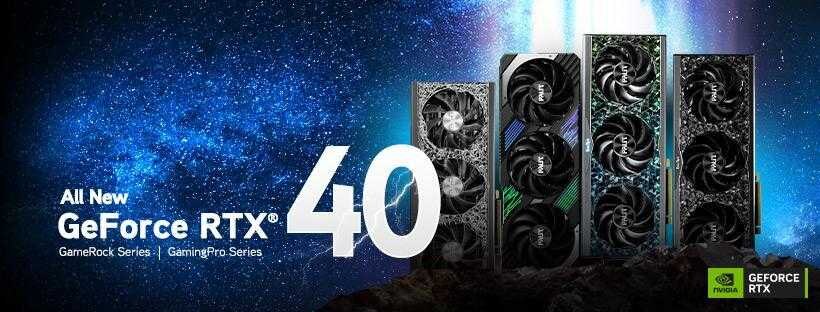 Palit представила GeForce RTX 40 серий GameRock и GamingPro 4