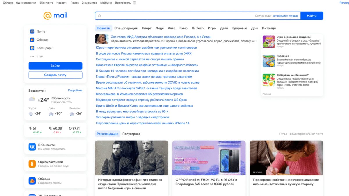 Главная Mail.ru получила новый дизайн 3 image 1