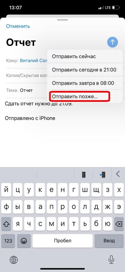 iOS 16: функция планирования отправки писем в Почте ()