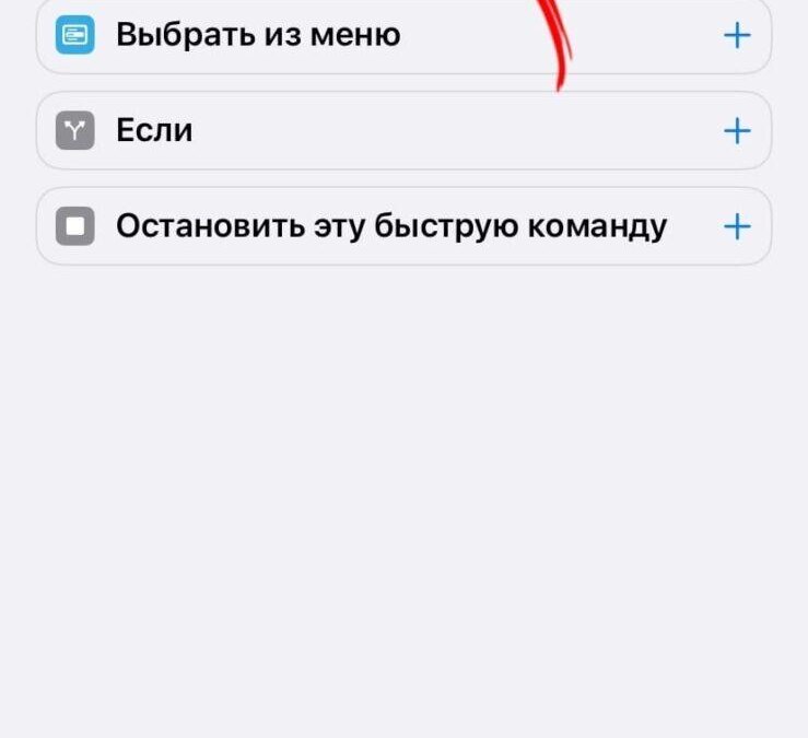 Экран iPhone с открытым приложением и выделенной кнопкой